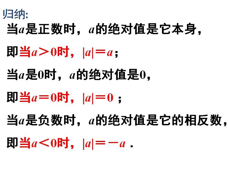 2.4 绝对值与相反数(3)苏科版七年级数学上册课件(共13张PPT)第6页