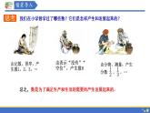 2.1 正数与负数 苏科版七年级数学上册课件(共23张PPT)