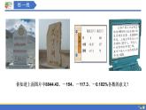 2.1 正數(shù)與負(fù)數(shù) 蘇科版七年級(jí)數(shù)學(xué)上冊(cè)課件(共23張PPT)