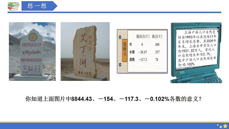 2.1 正数与负数 苏科版七年级数学上册课件(共23张PPT)05