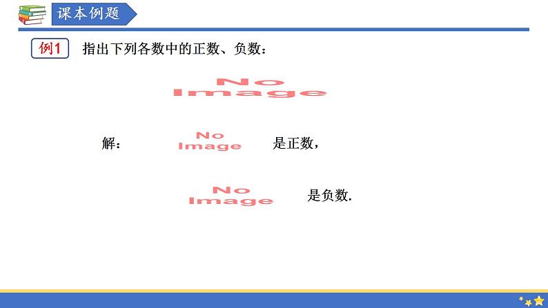 2.1 正数与负数 苏科版七年级数学上册课件(共23张PPT)07