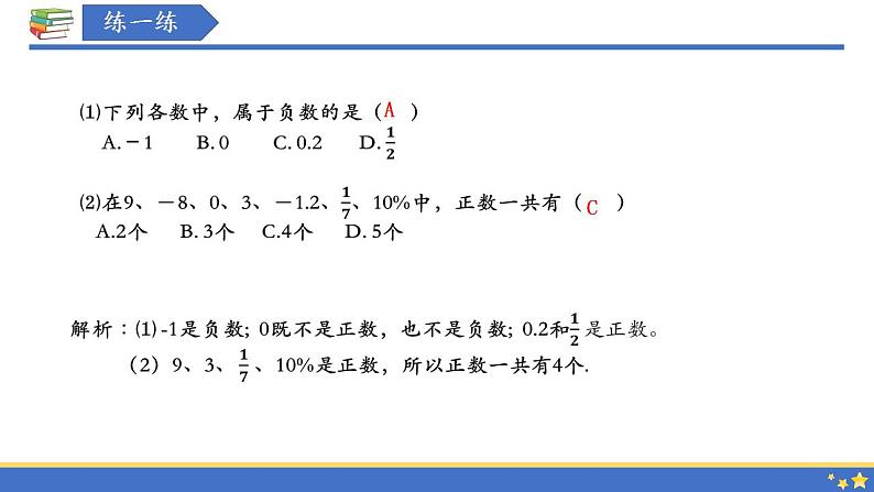 2.1 正数与负数 苏科版七年级数学上册课件(共23张PPT)08