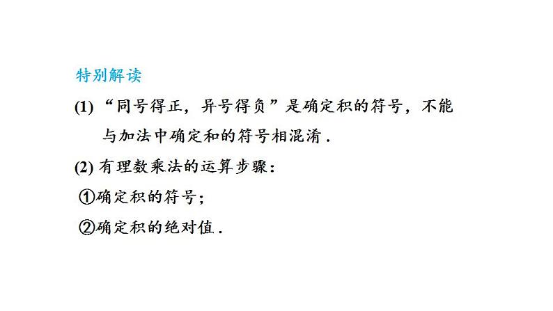 2.6 有理数的乘法与除法 苏科版七年级数学上册课件(共38张PPT)03