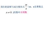2.2 有理數(shù)與無理數(shù) 蘇科版七年級(jí)數(shù)學(xué)上冊(cè)課件(共20張PPT)
