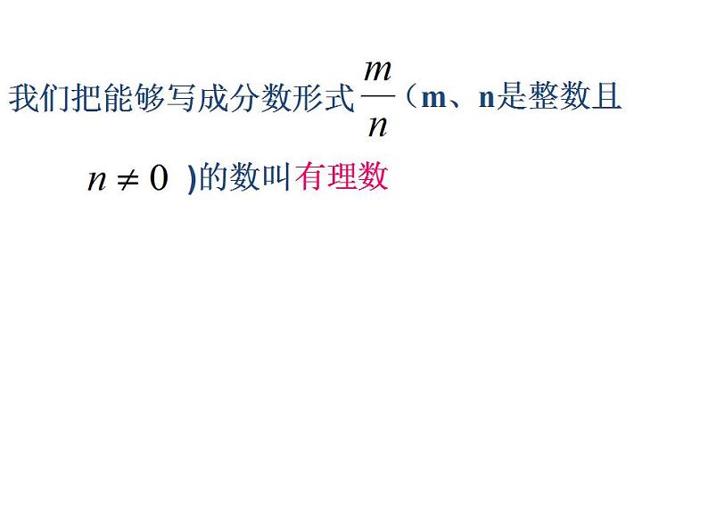 2.2 有理数与无理数 苏科版七年级数学上册课件(共20张PPT)03