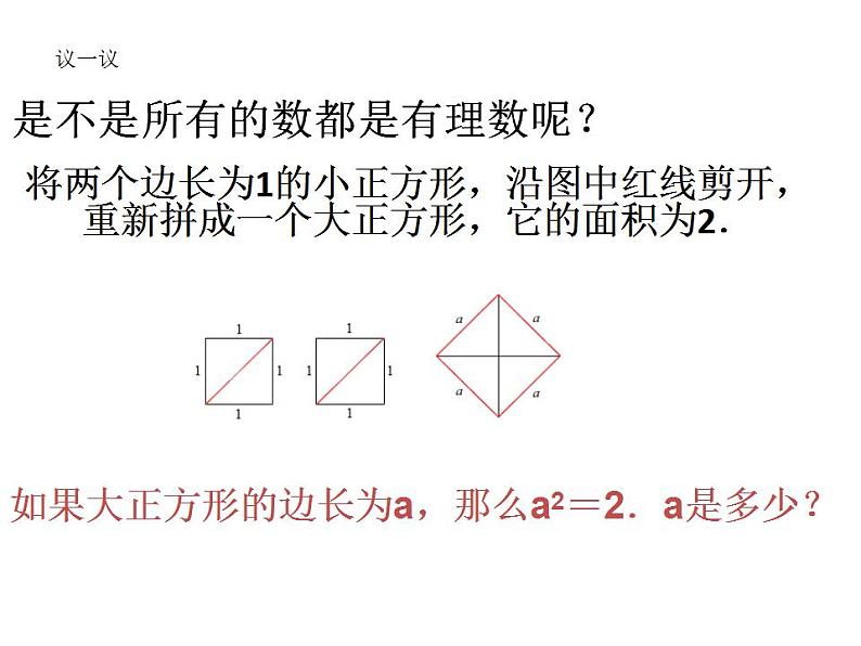 2.2 有理数与无理数 苏科版七年级数学上册课件(共20张PPT)07