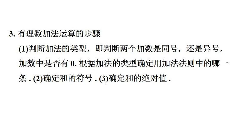 2.5 有理数的加法与减法 苏科版七年级数学上册课件(共45张PPT)第7页