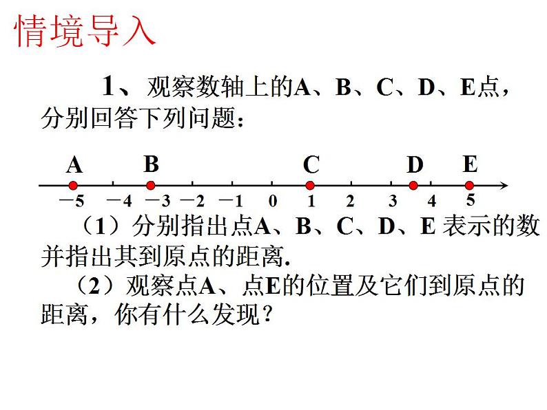 2.4 绝对值与相反数(2)苏科版七年级数学上册课件(共15张PPT)第2页