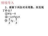 2.4 绝对值与相反数(2)苏科版七年级数学上册课件(共15张PPT)