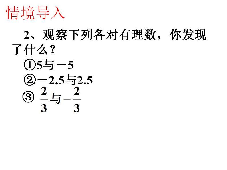 2.4 绝对值与相反数(2)苏科版七年级数学上册课件(共15张PPT)第3页