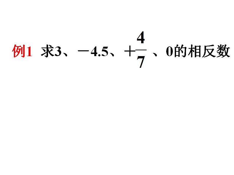 2.4 绝对值与相反数(2)苏科版七年级数学上册课件(共15张PPT)第5页