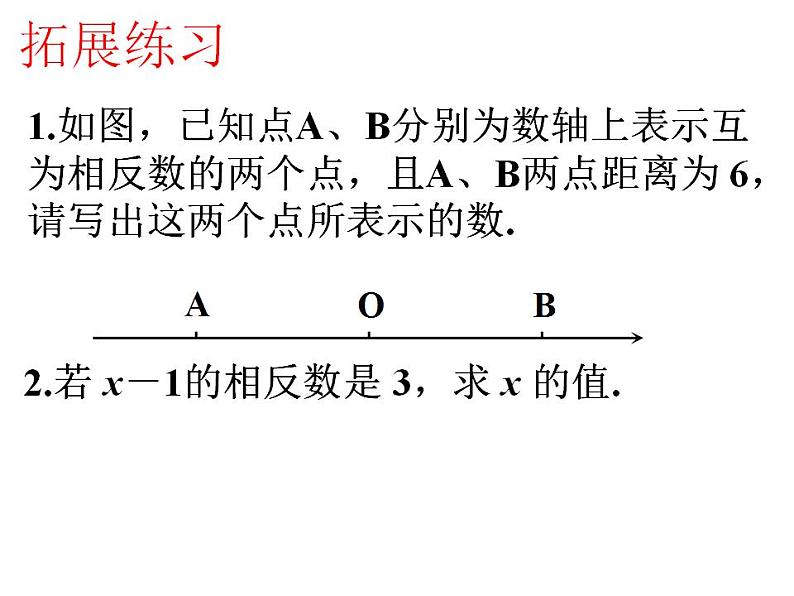 2.4 绝对值与相反数(2)苏科版七年级数学上册课件(共15张PPT)第7页