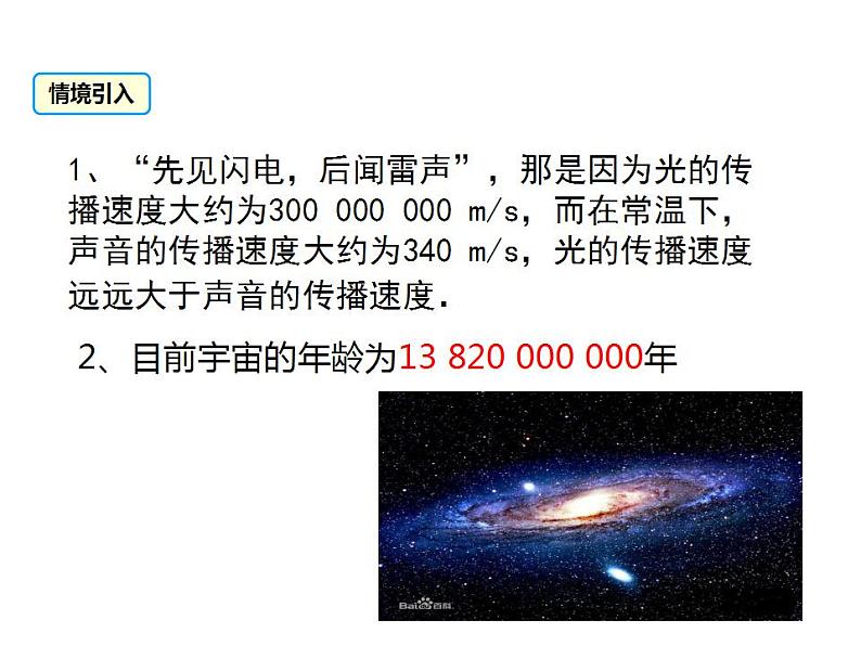 2.7 有理数的乘方 苏科版七年级数学上册课件(共16张PPT)第2页