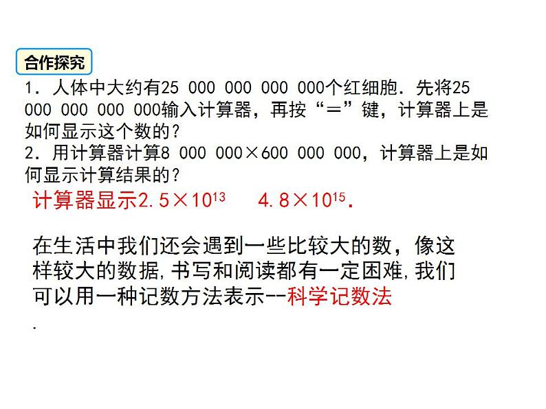 2.7 有理数的乘方 苏科版七年级数学上册课件(共16张PPT)第3页