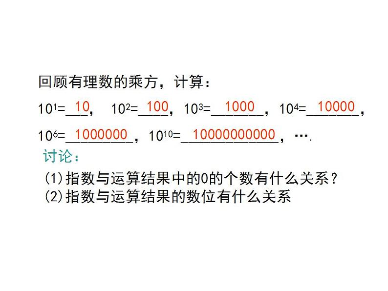 2.7 有理数的乘方 苏科版七年级数学上册课件(共16张PPT)第4页