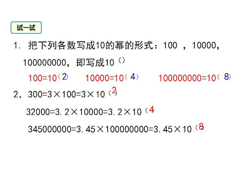 2.7 有理数的乘方 苏科版七年级数学上册课件(共16张PPT)第6页