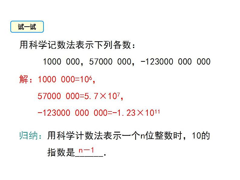 2.7 有理数的乘方 苏科版七年级数学上册课件(共16张PPT)第8页