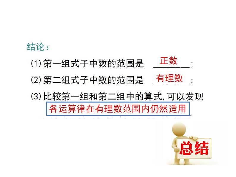 2.6 有理数的乘法与除法(2)苏科版七年级数学上册课件(共16张PPT)第5页