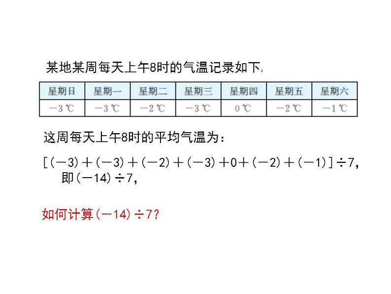 2.6 有理数的乘法与除法(3)苏科版七年级数学上册课件(共19张PPT)04