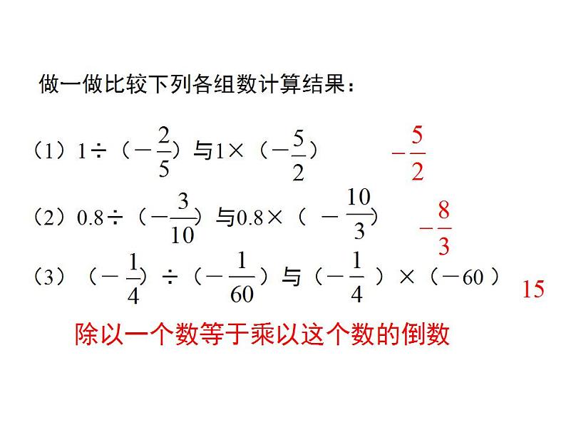 2.6 有理数的乘法与除法(3)苏科版七年级数学上册课件(共19张PPT)06