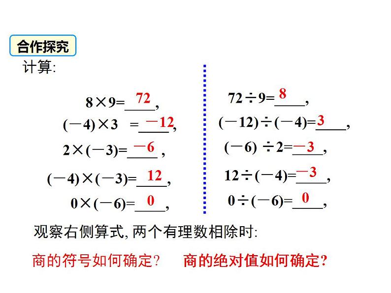 2.6 有理数的乘法与除法(3)苏科版七年级数学上册课件(共19张PPT)07