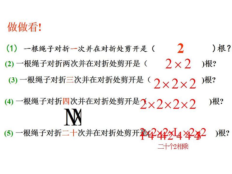 2.7 有理数的乘方(1)苏科版七年级数学上册课件(共17张PPT)03