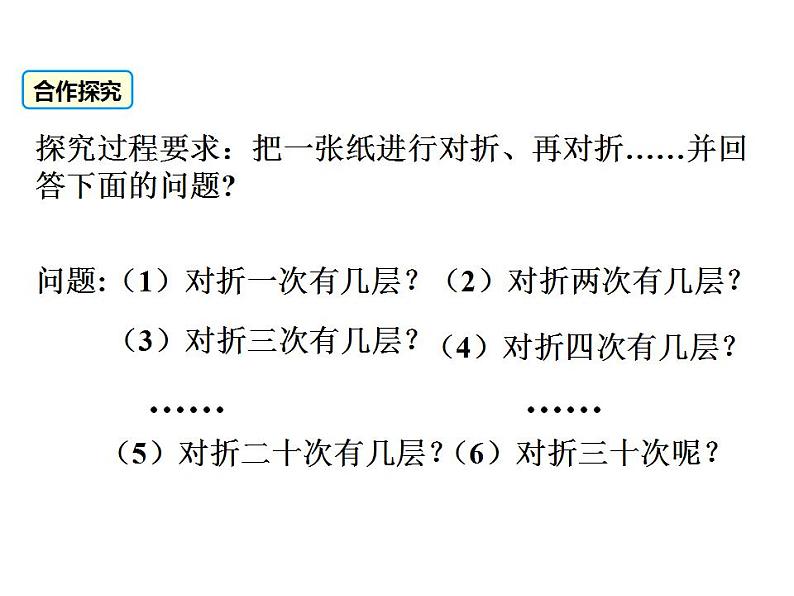 2.7 有理数的乘方(1)苏科版七年级数学上册课件(共17张PPT)04