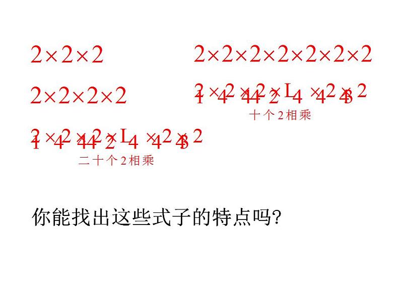 2.7 有理数的乘方(1)苏科版七年级数学上册课件(共17张PPT)06