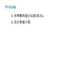 2.8 有理數(shù)的混合運(yùn)算 蘇科版七年級(jí)數(shù)學(xué)上冊(cè)課件(共23張PPT)