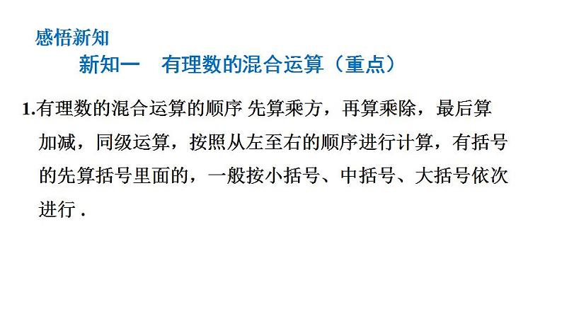 2.8 有理数的混合运算 苏科版七年级数学上册课件(共23张PPT)第3页