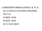 2.8 有理數(shù)的混合運(yùn)算 蘇科版七年級(jí)數(shù)學(xué)上冊(cè)課件(共23張PPT)