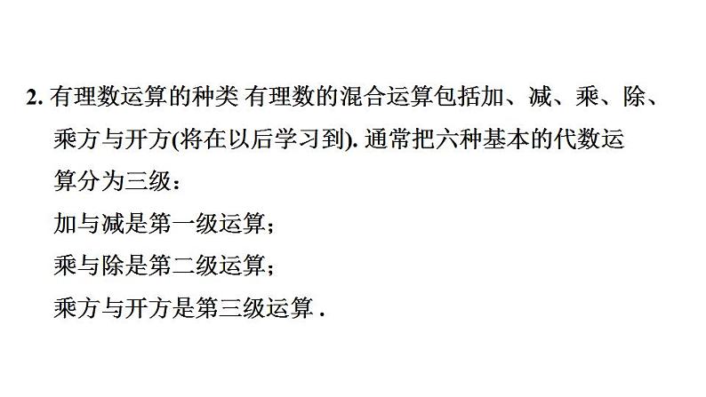 2.8 有理数的混合运算 苏科版七年级数学上册课件(共23张PPT)第5页