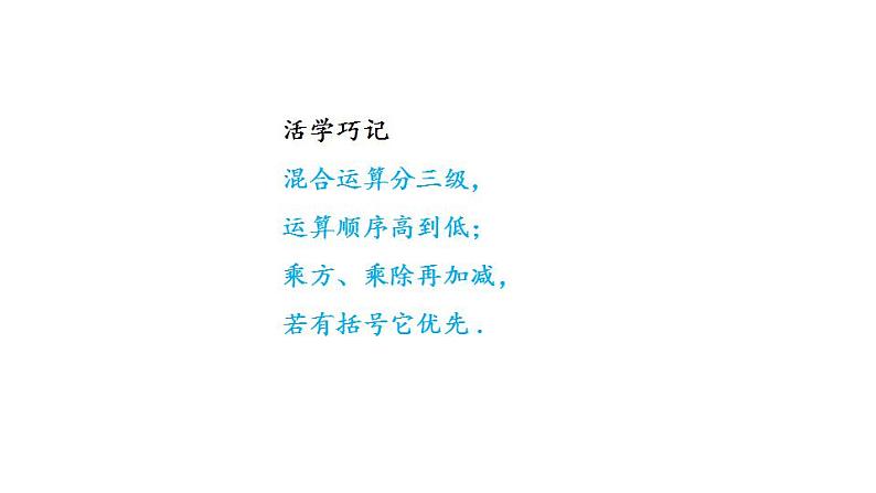 2.8 有理数的混合运算 苏科版七年级数学上册课件(共23张PPT)第7页