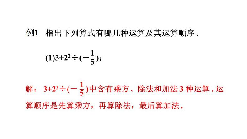 2.8 有理数的混合运算 苏科版七年级数学上册课件(共23张PPT)第8页