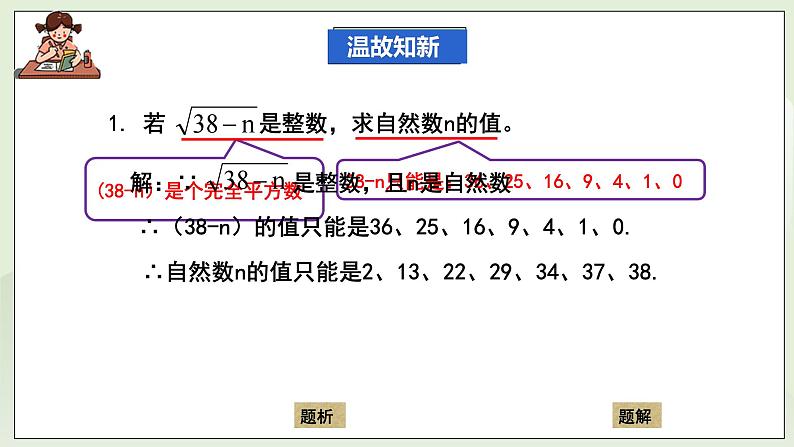 湘教版8上数学第五章5.3.1《二次根式的加减》课件第3页