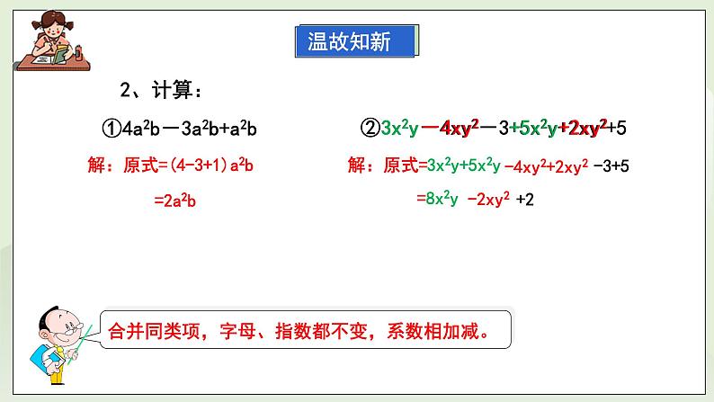 湘教版8上数学第五章5.3.1《二次根式的加减》课件第4页