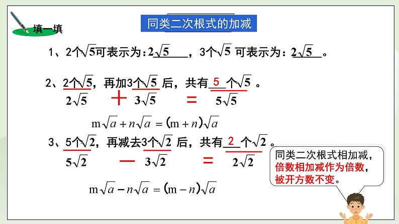 湘教版8上数学第五章5.3.1《二次根式的加减》课件第6页