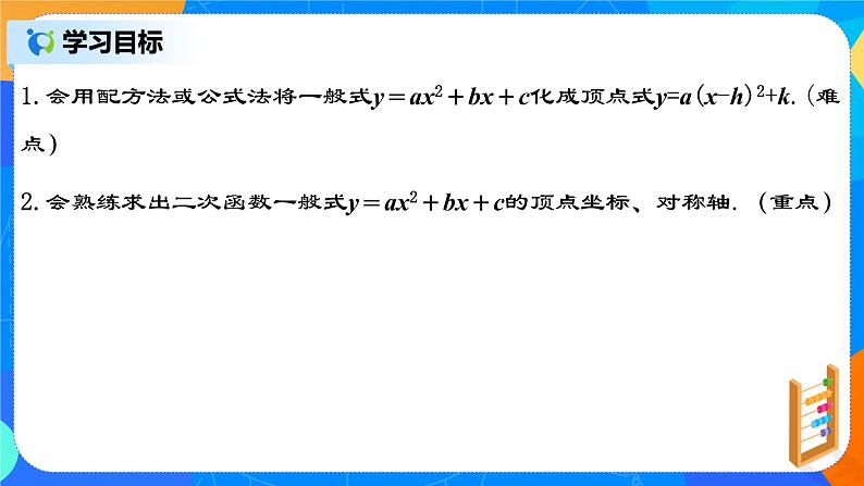 22.1.6 《二次函数y=ax²＋bx＋c的图象和性质》课件+教案02