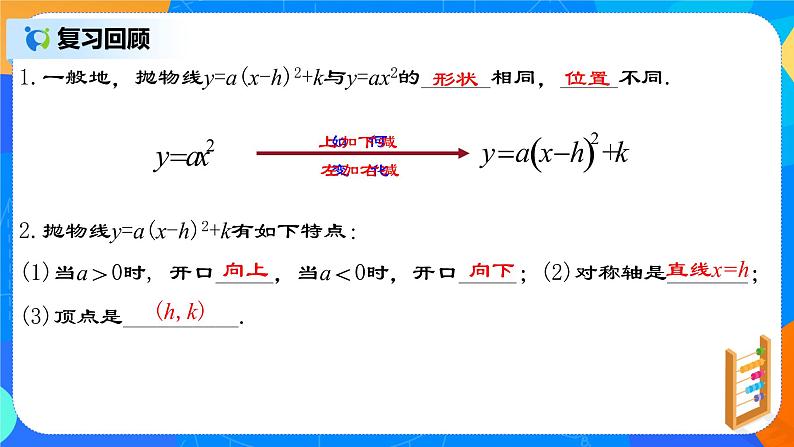 22.1.6 《二次函数y=ax²＋bx＋c的图象和性质》课件+教案03