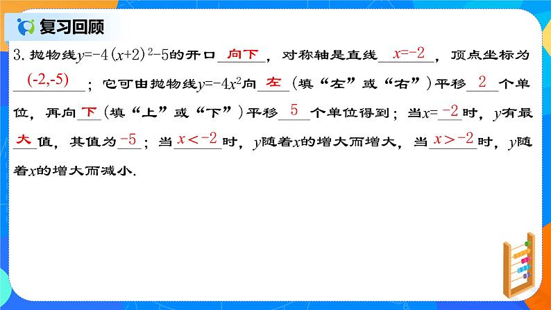 22.1.6 《二次函数y=ax²＋bx＋c的图象和性质》课件+教案04