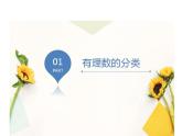 第2章 有理数 苏科版七年级数学上册复习课(共18张PPT)