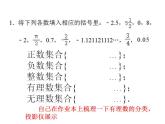 第2章 有理数 苏科版七年级数学上册复习课(共18张PPT)