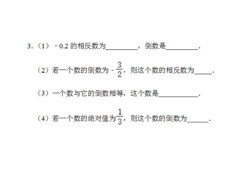 第2章 有理数 苏科版七年级数学上册复习课(共18张PPT)08