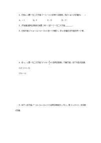 九年级上册24.3 一元二次方程根与系数的关系练习题