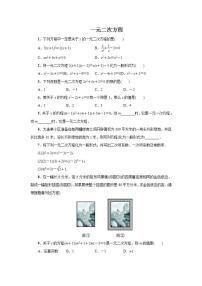 初中数学冀教版九年级上册第24章 一元二次方程24.1  一元二次方程当堂检测题