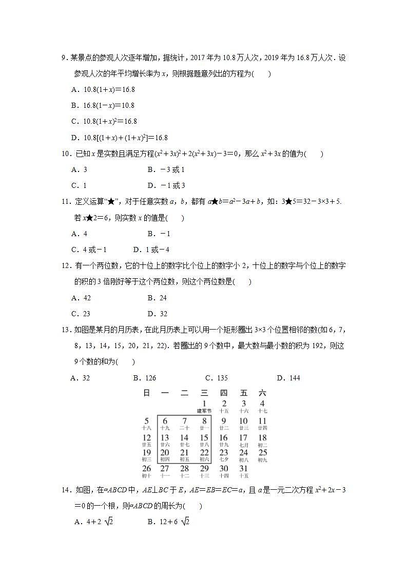 第24章 一元二次方程 冀教版九年级数学上册达标测试题第2页