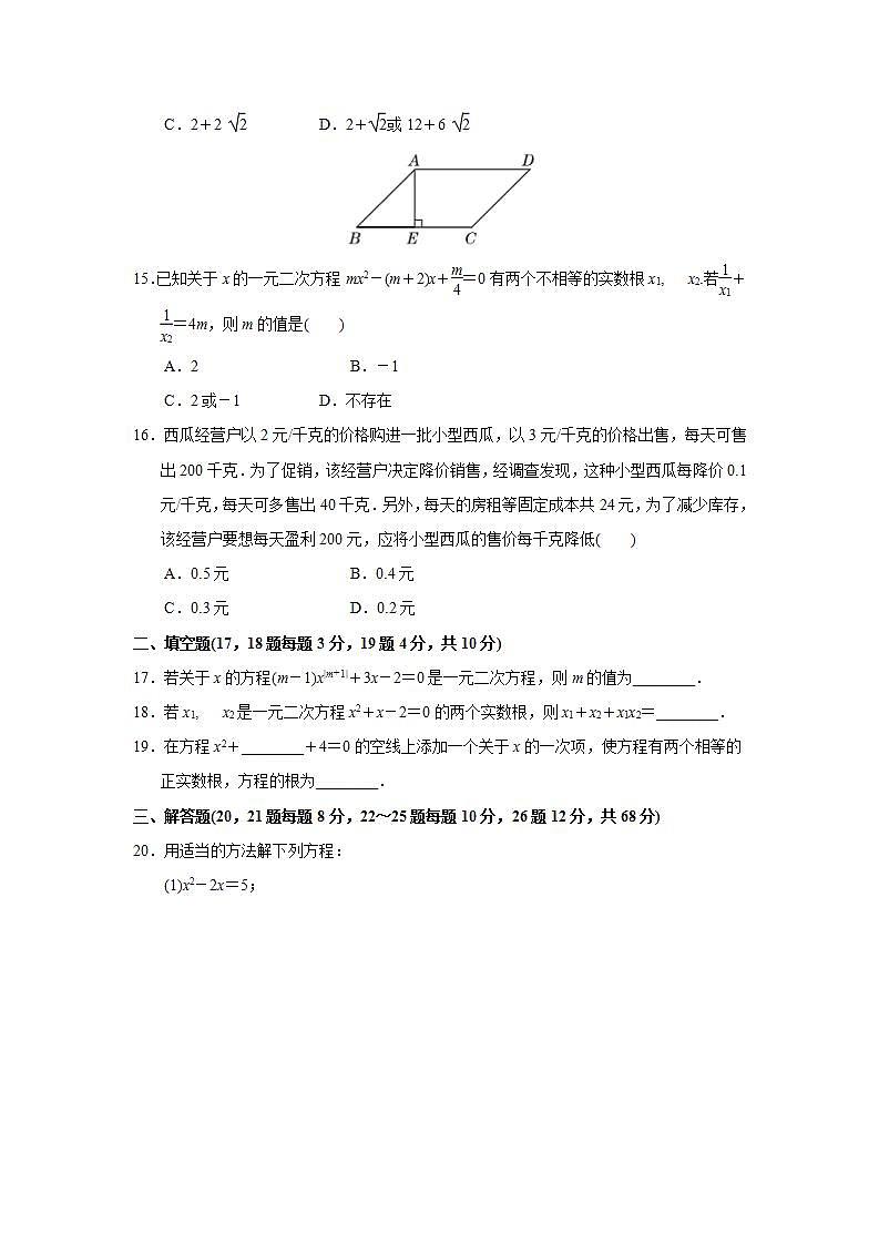 第24章 一元二次方程 冀教版九年级数学上册达标测试题第3页