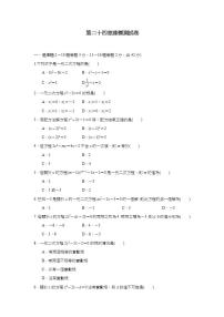 初中数学第24章 一元二次方程综合与测试同步测试题