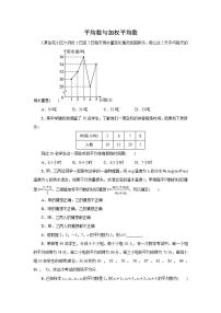 冀教版九年级上册23.1 平均数与加权平均数课后作业题