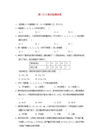 数学九年级上册第23章 数据分析综合与测试当堂检测题